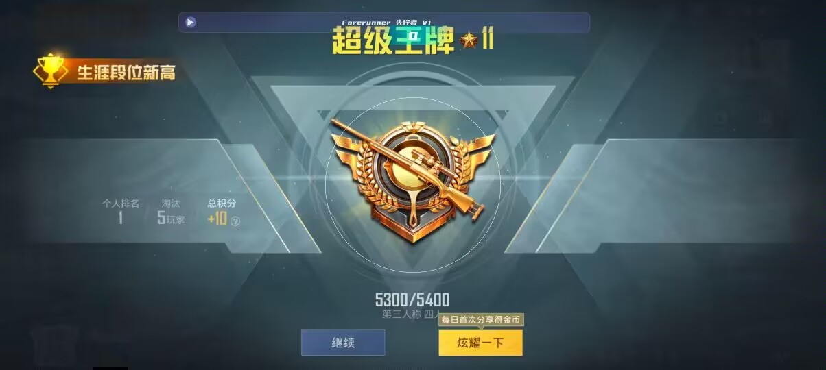 和平精英先行者透视直装 - 透视辅助工具ios辅助预览图